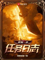 《我有一本任务日志》封面
