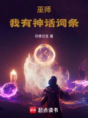 《巫师：我有神话词条》封面
