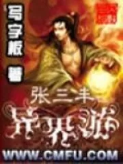 《张三丰异界游》封面