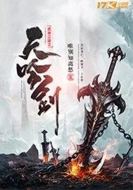 《武林江湖之天吟剑》封面