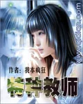 《特种教师》封面