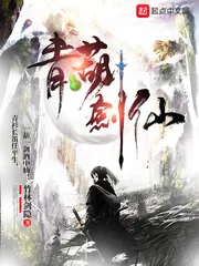 《青葫剑仙》封面