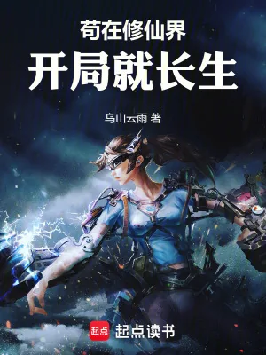 《修仙：我靠截胡躺赢！》封面