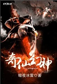 《奇仙幻神》封面