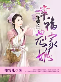 《穿越之幸福农家媳》封面