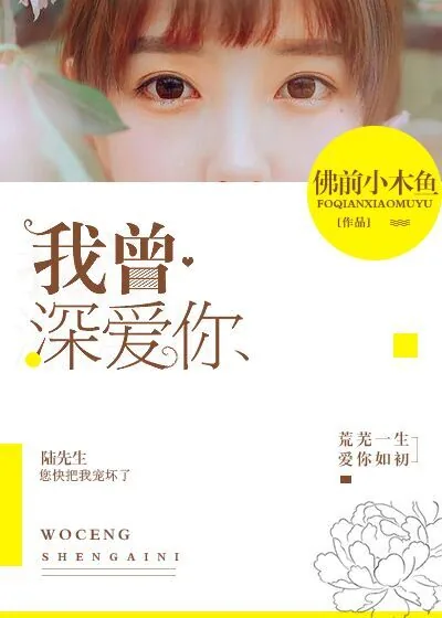 《我曾深爱你》封面
