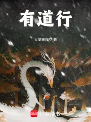 《有道行》封面