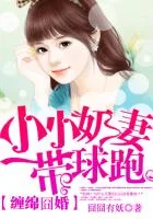 《萌妻甜甜圈：亿万暖婚第7天》封面