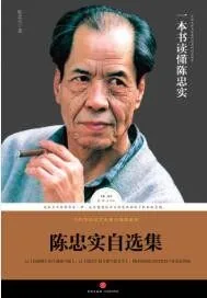 《陈忠实自选集》封面