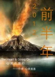 《2012前半年》封面