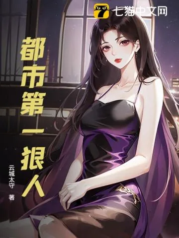 《都市第一狠人》封面