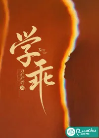 《学乖》封面
