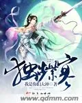 《独步紫寒》封面