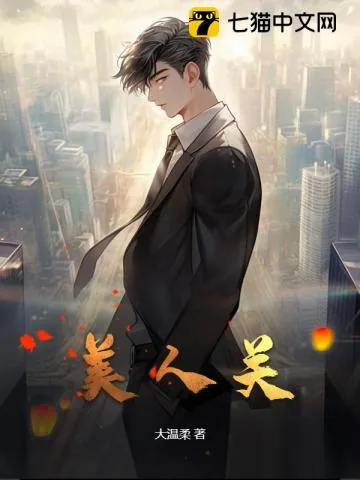 《我在都市修了个野仙》封面