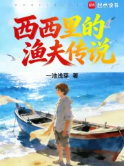 《西西里的渔夫传说》封面