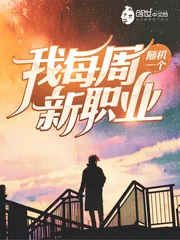 《全职业体验系统林逸纪倾颜》封面
