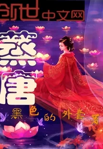 《蒸唐》封面