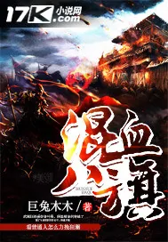 《混血八旗》封面