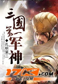 《三国第一军神》封面
