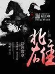 《北雄》封面