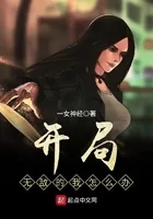 《开局无敌的我怎么办》封面