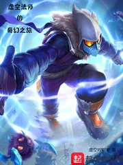 《虚空法师的奇幻之旅》封面