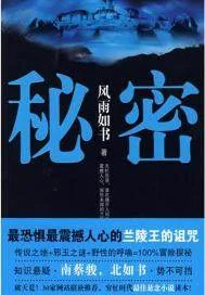 《秘密》封面
