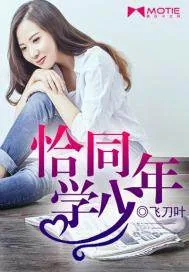 《恰同学少年》封面