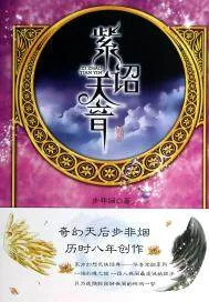 《紫诏天音》封面