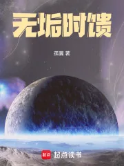 《无垢时馈》封面