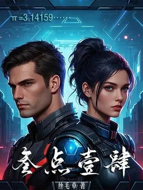 《叁点壹肆》封面