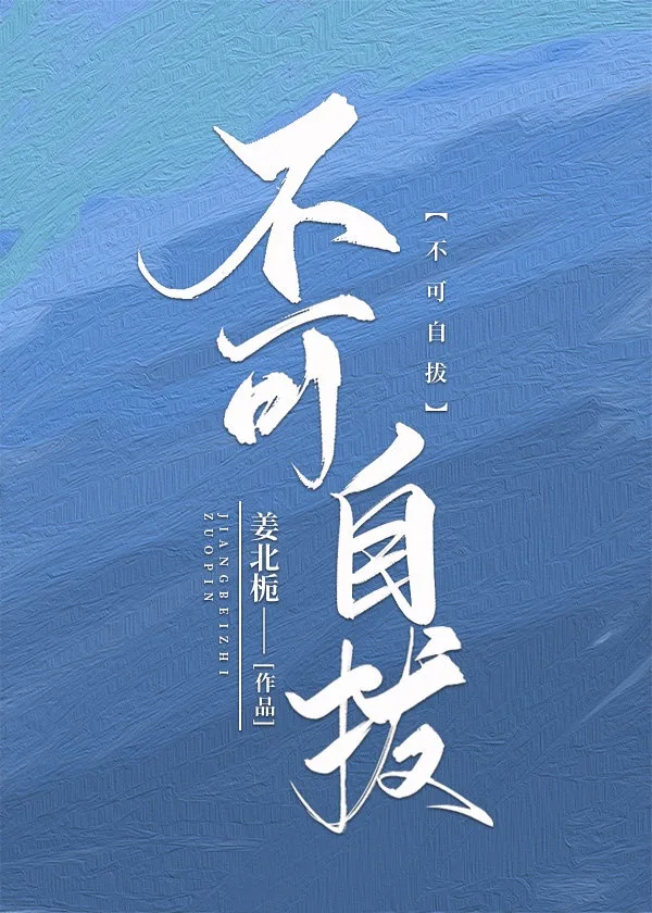 《不可自拔》封面