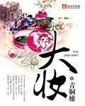 《大妆》封面