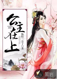 《公主在上》封面