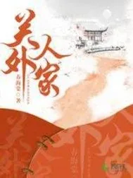 《关外人家》封面