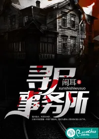《寻尸事务所》封面