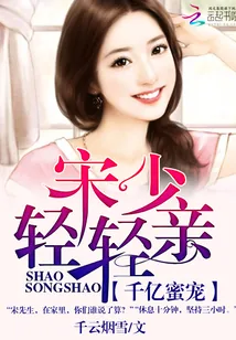 《千亿宋少的甜心糖》封面