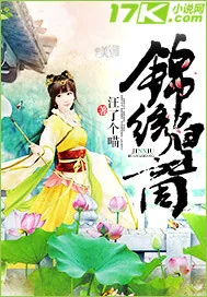 《锦绣皇商》封面