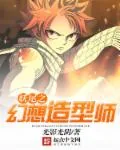 《妖尾之幻想造型师》封面