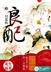 《良配》封面