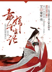 《毒妇重生记》封面
