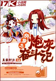 《快穿之炮灰奋斗记》封面
