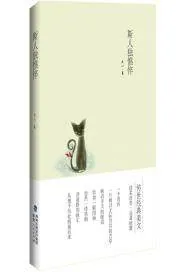 《斯人独憔悴》封面