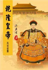 《乾隆皇帝——风华初露》封面