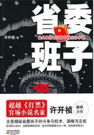 《省委班子》封面
