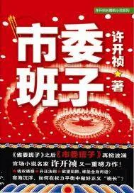 《市委班子》封面
