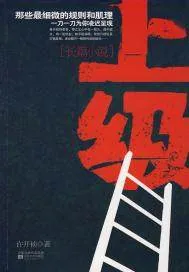 《上级》封面