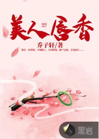 《美人唇香》封面