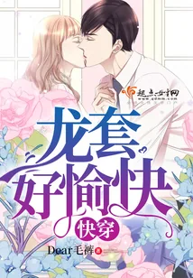 《快穿：龙套好愉快》封面