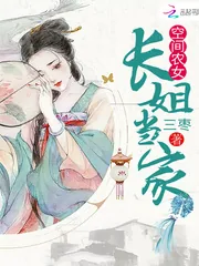 《农门长姐有空间》封面
